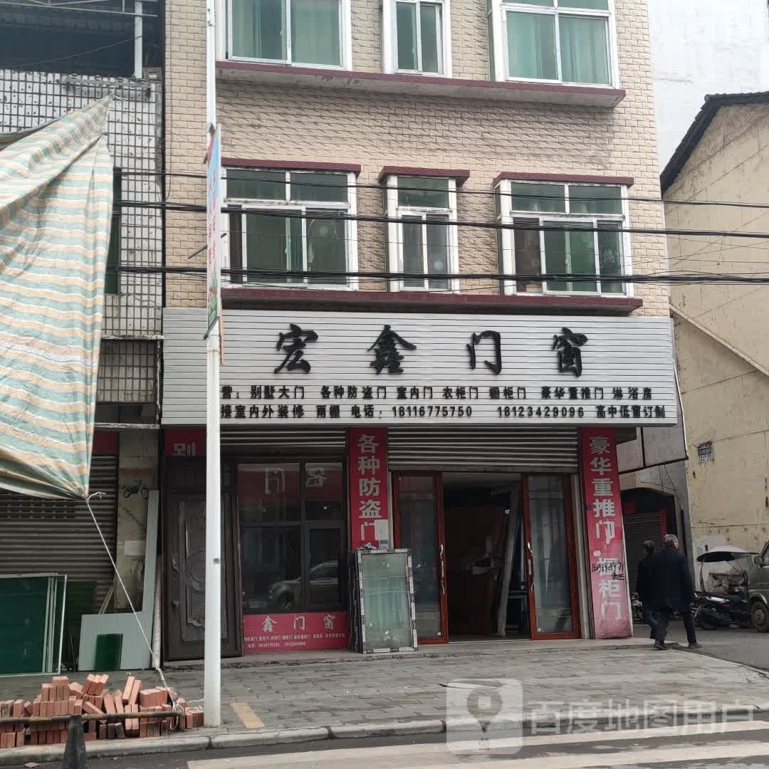 宏鑫门窗(红军路店)