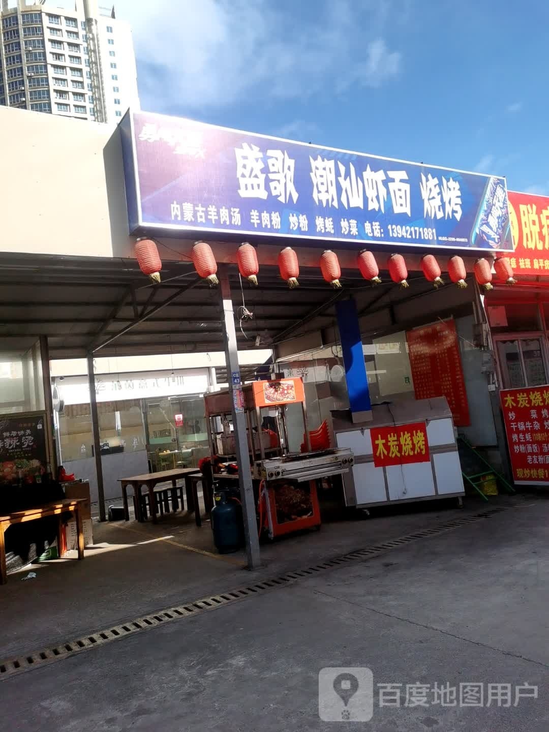 盛歌潮汕虾面烧烤