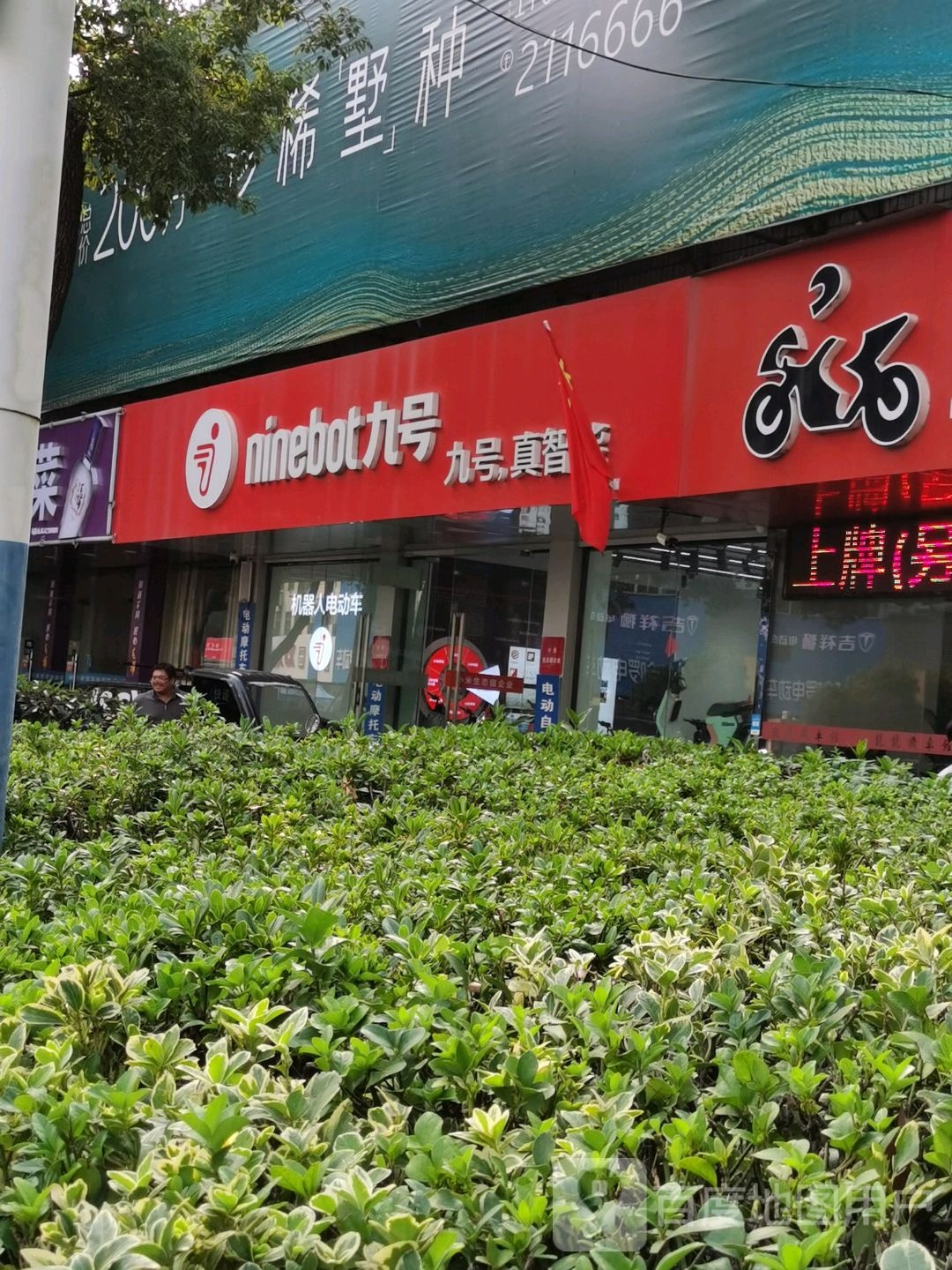 九号智能电动车(红旗北路店)