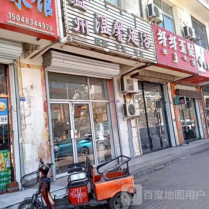 纤纤玉足
