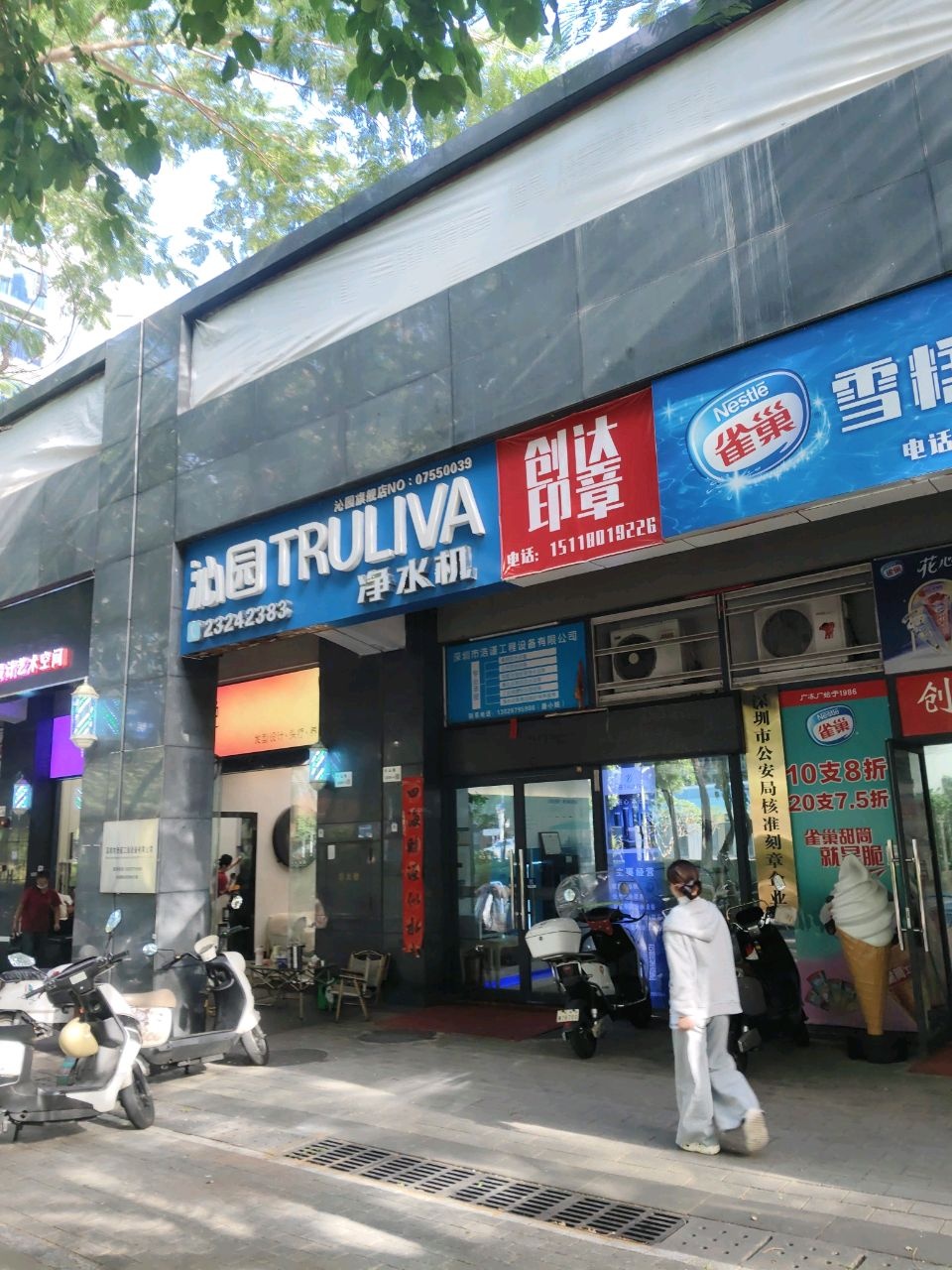 雀巢雪糕批发(牛山路店)