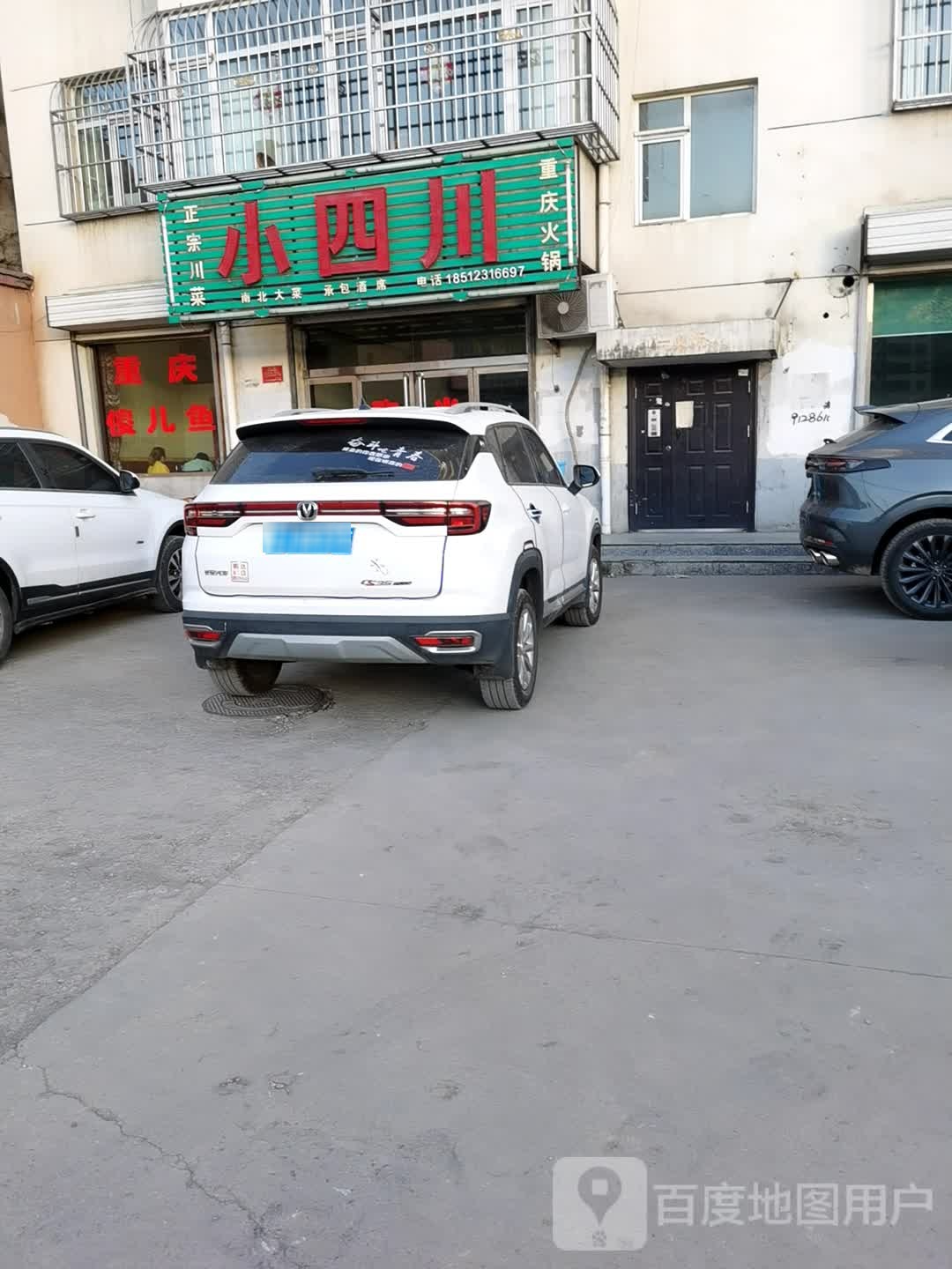 老四川(迎宾大道店)