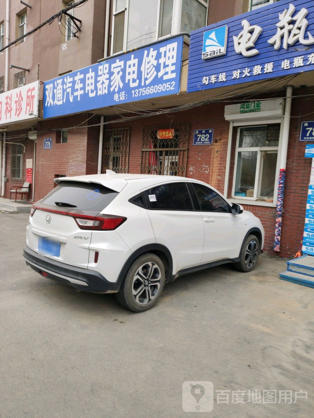 双通汽车电器家电修理