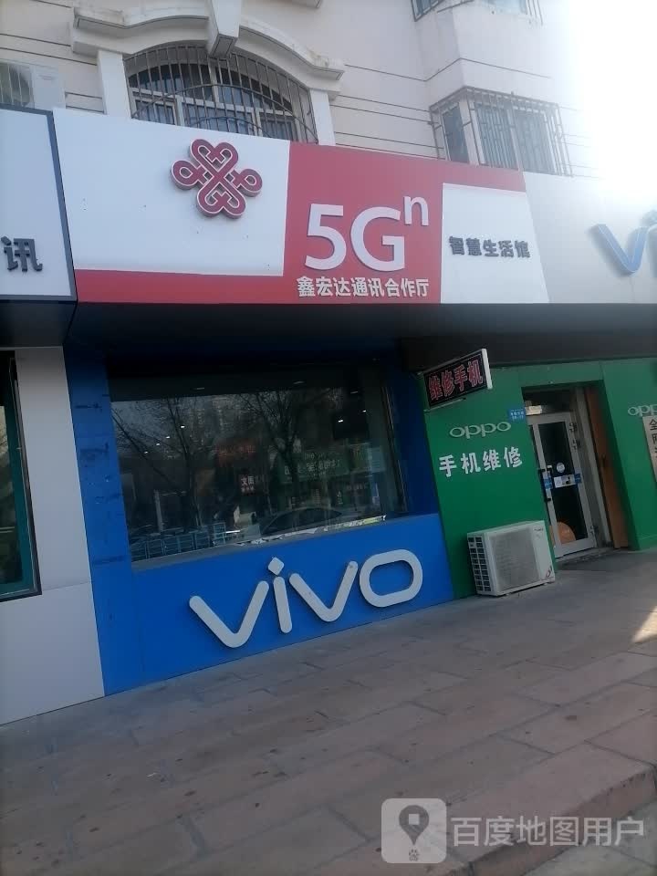 鑫宏达通讯合作厅