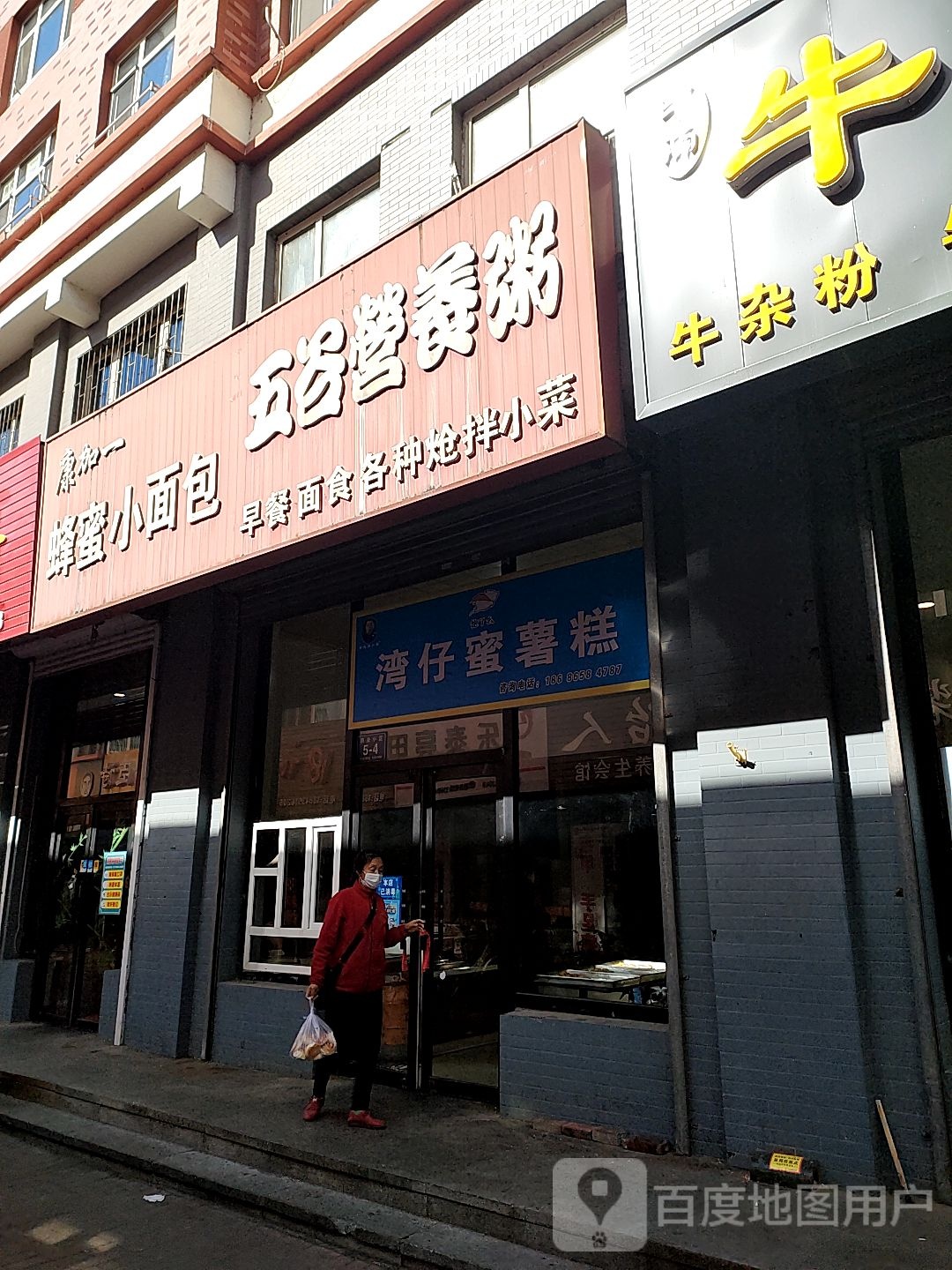 康加一蜂蜜烤面包(商业街店)