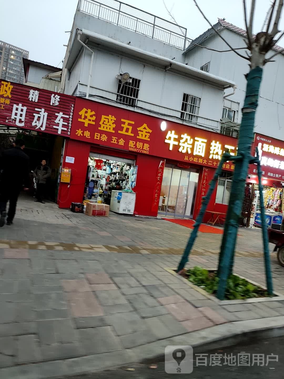 华盛五金(七一路店)