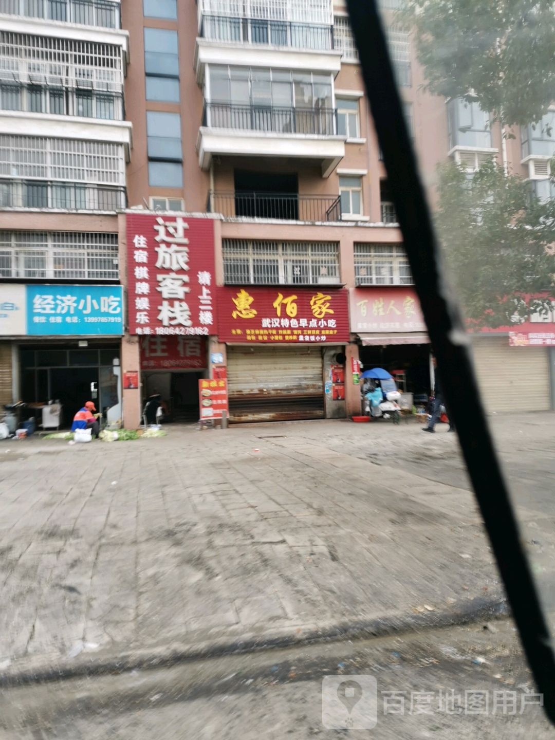 过旅客栈