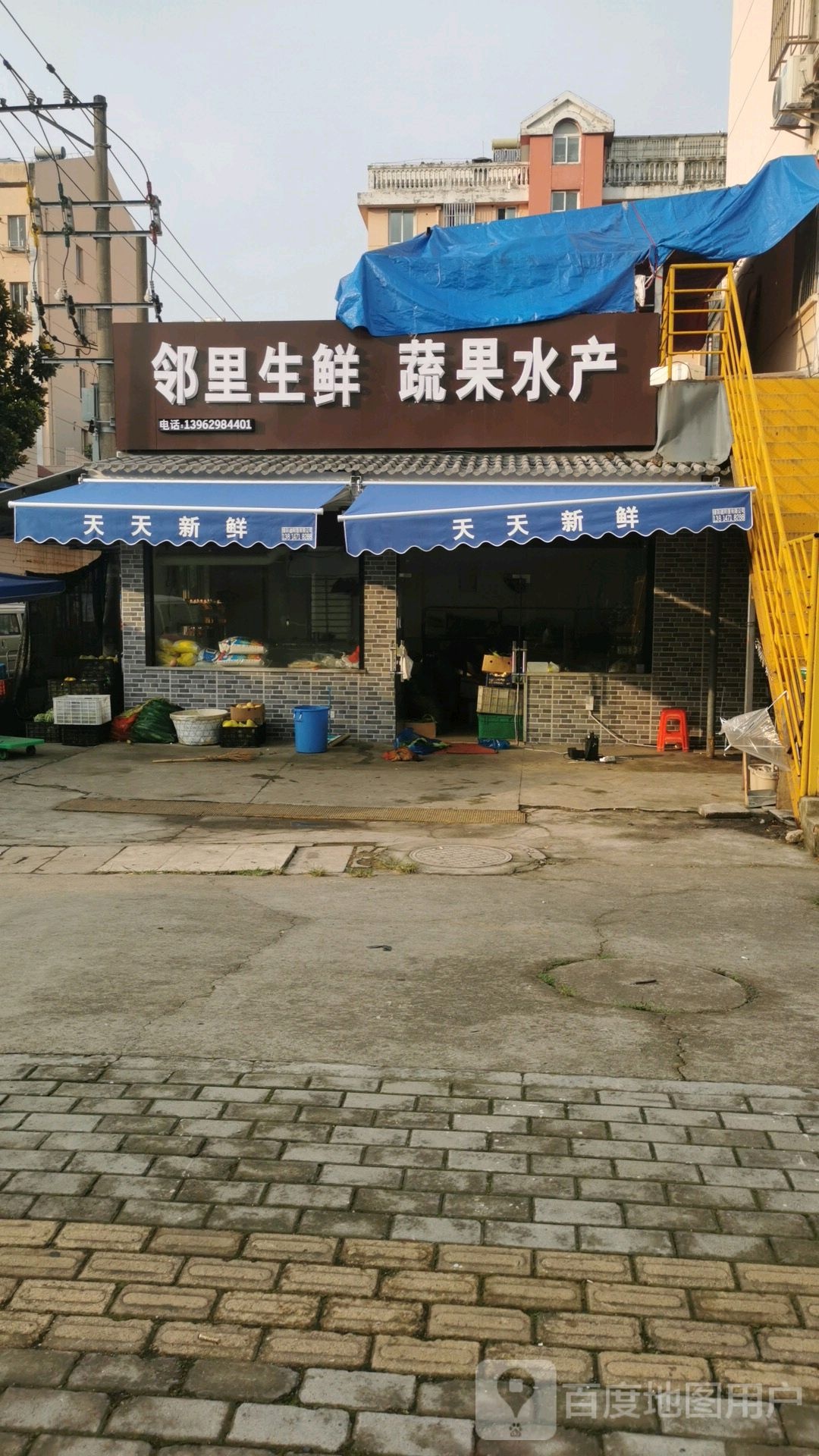 邻里生鲜(学田东苑店)