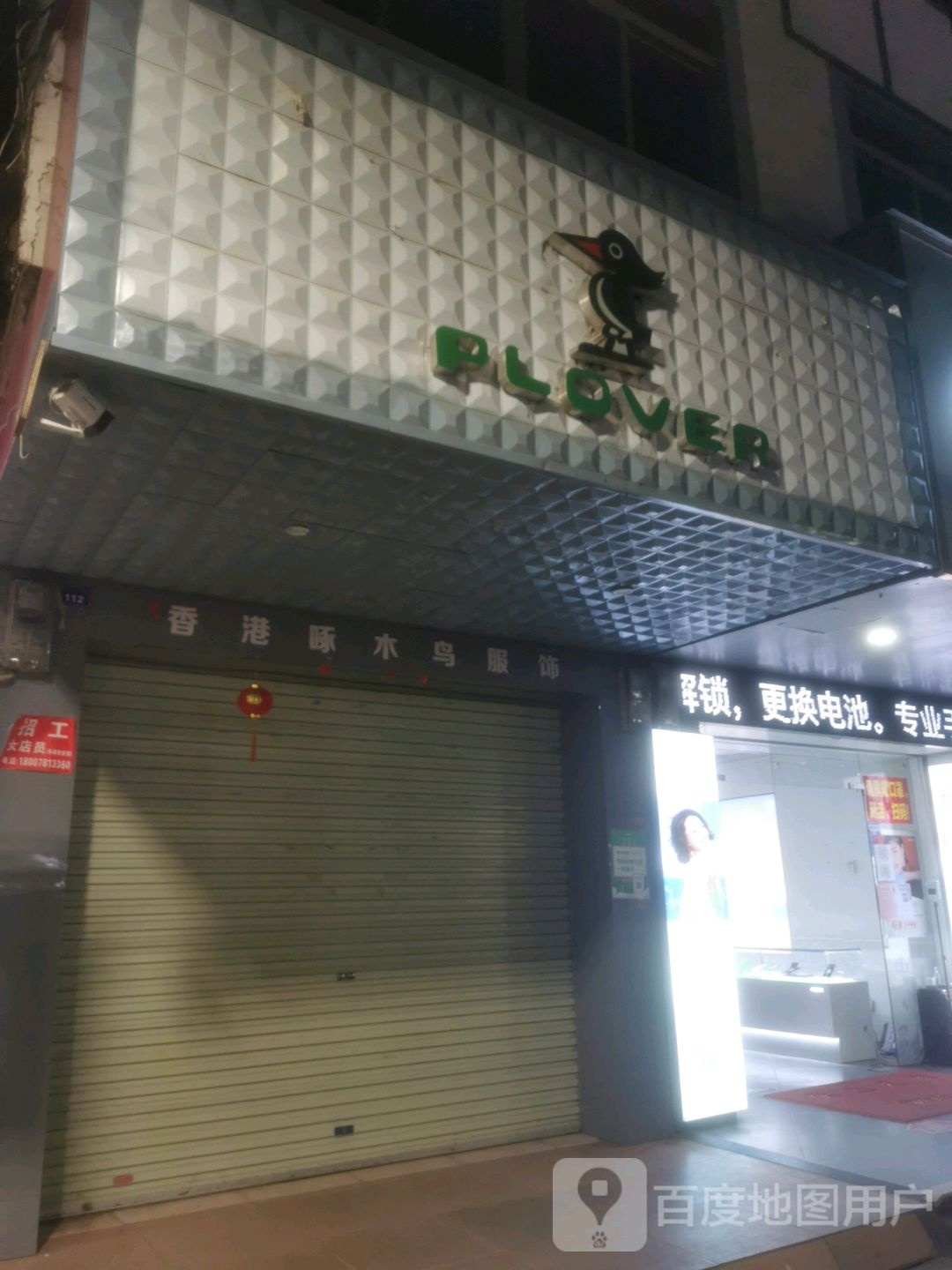 香港啄木鸟服饰(松江路店)