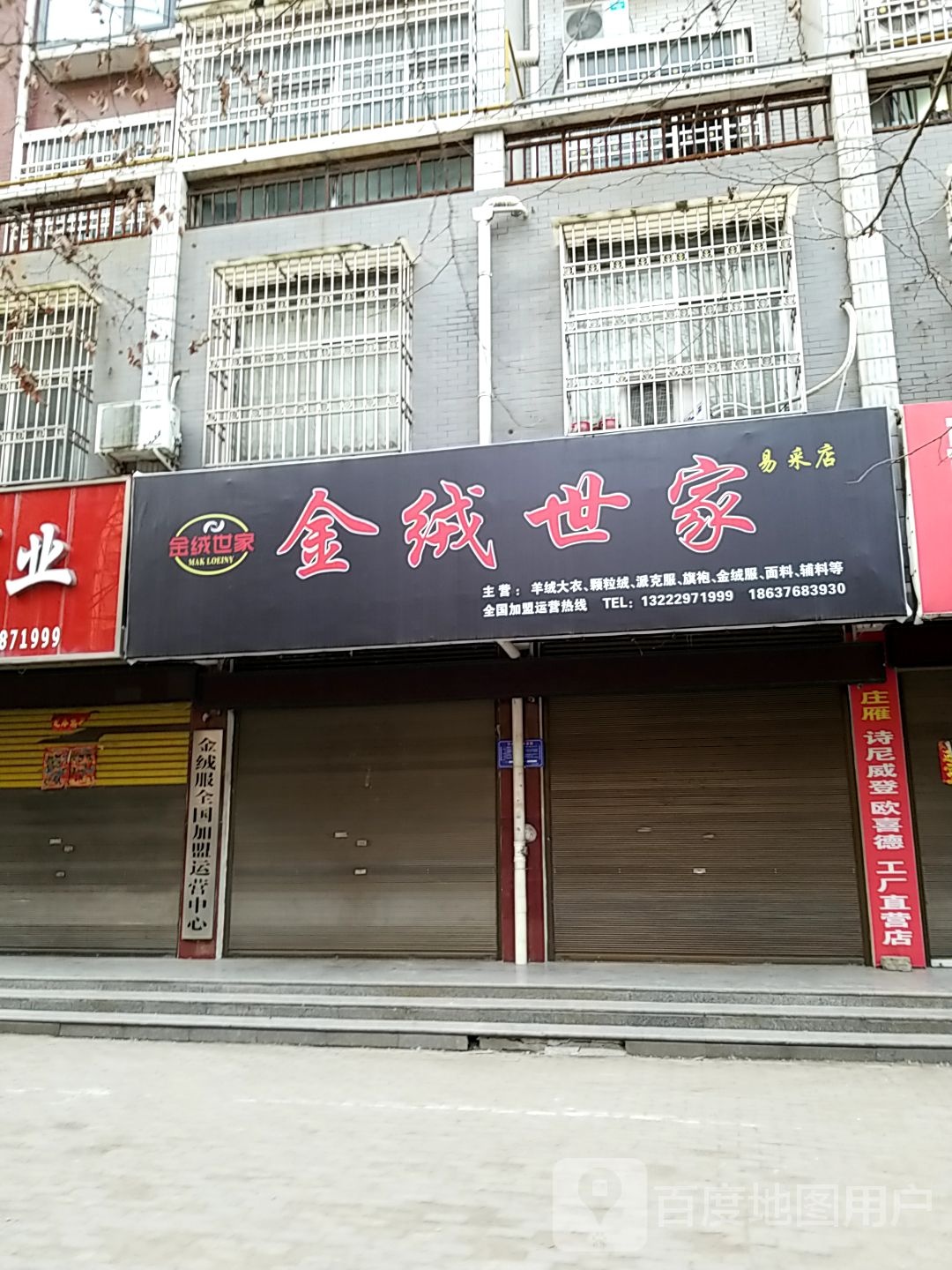 光山县金绒世家(易采店)