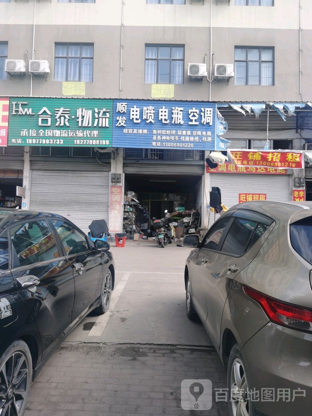 顺发电喷电瓶空调店