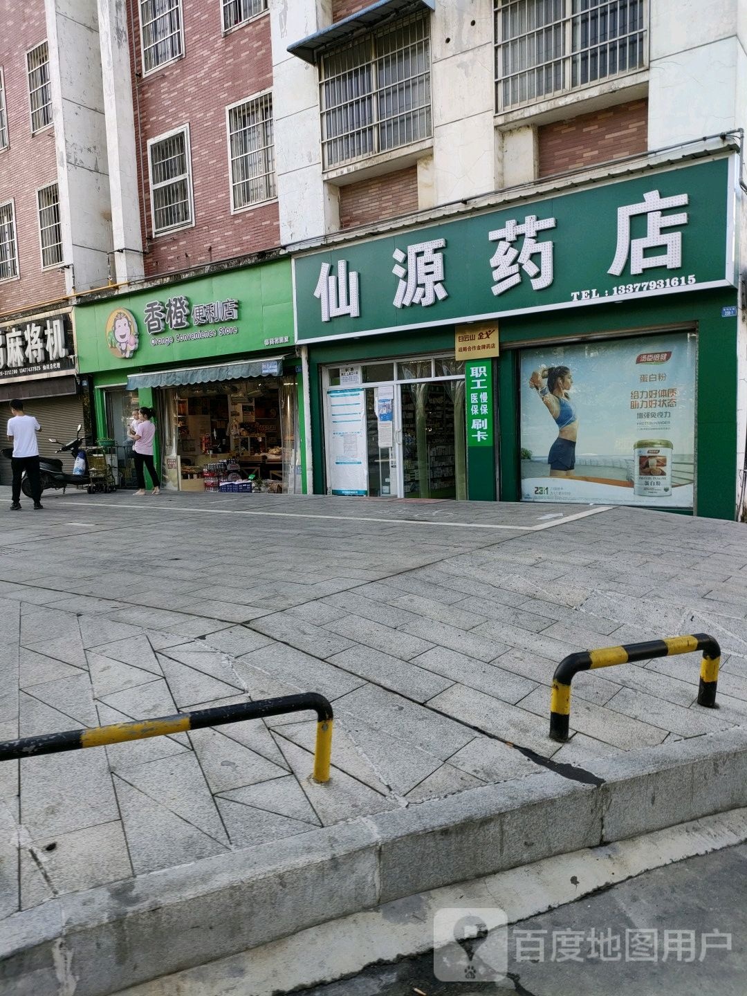 香橙遍历店