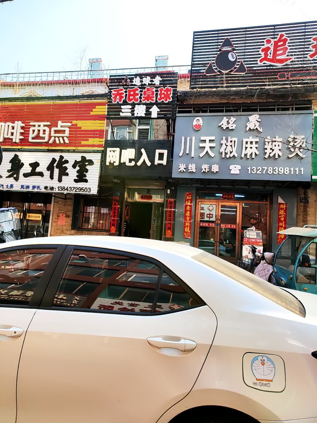 追球者乔氏桌球