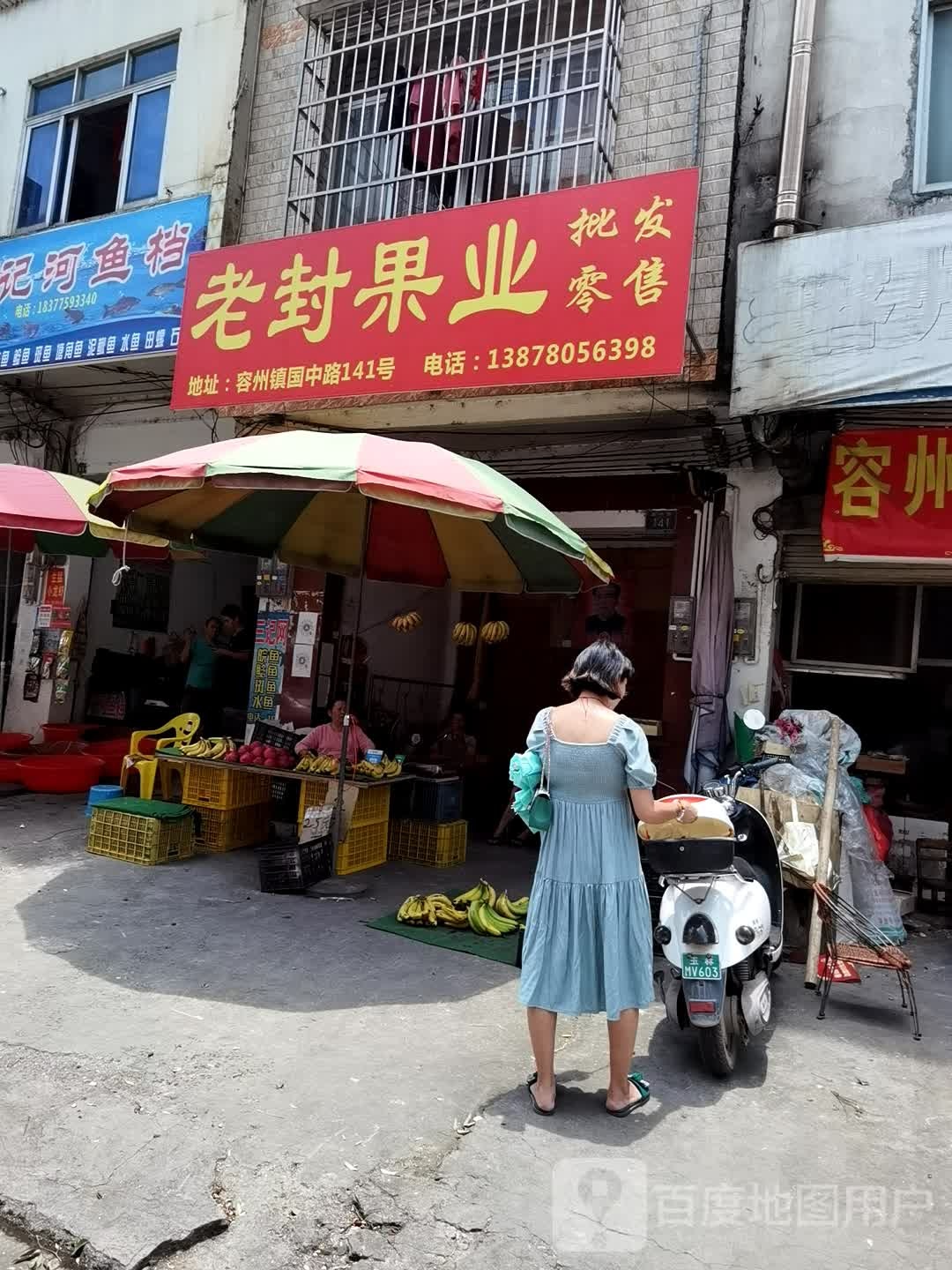 老封果业