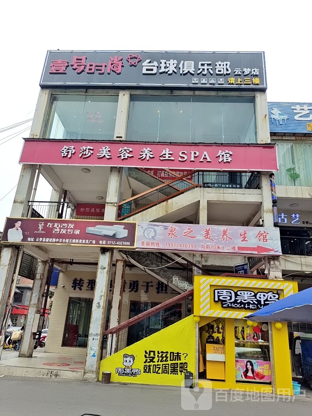 舒莎美容养生SPA馆(中百仓chu店)