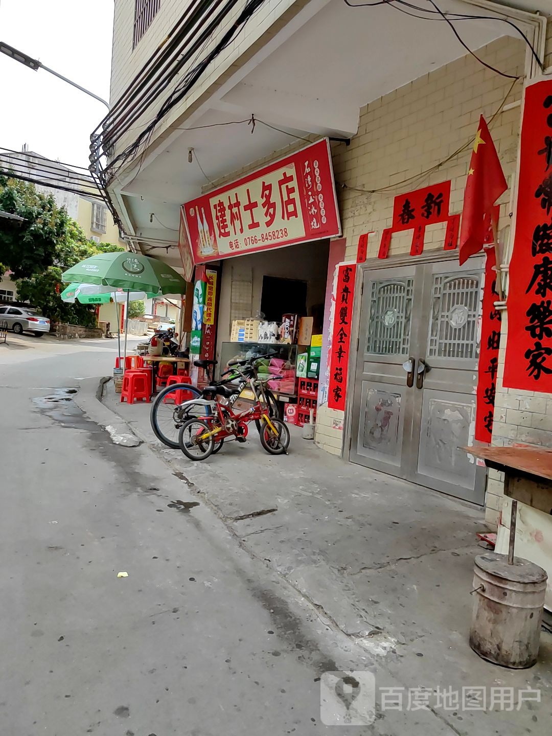 建村士多店