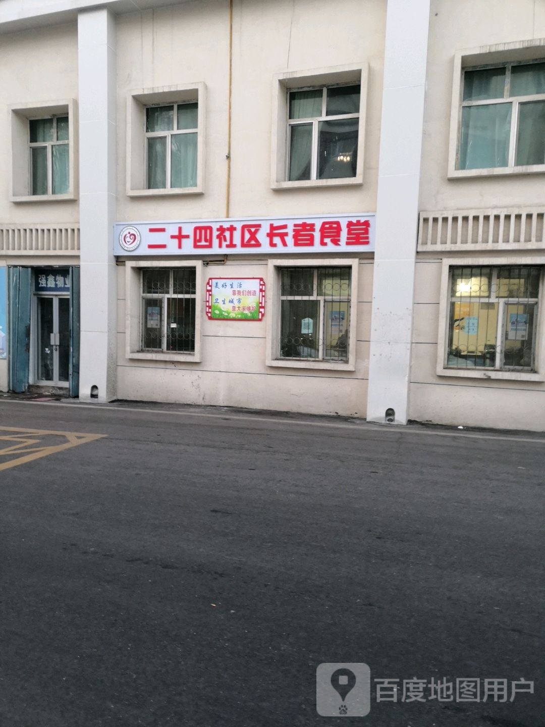 24小区长者食堂(24号小区店)