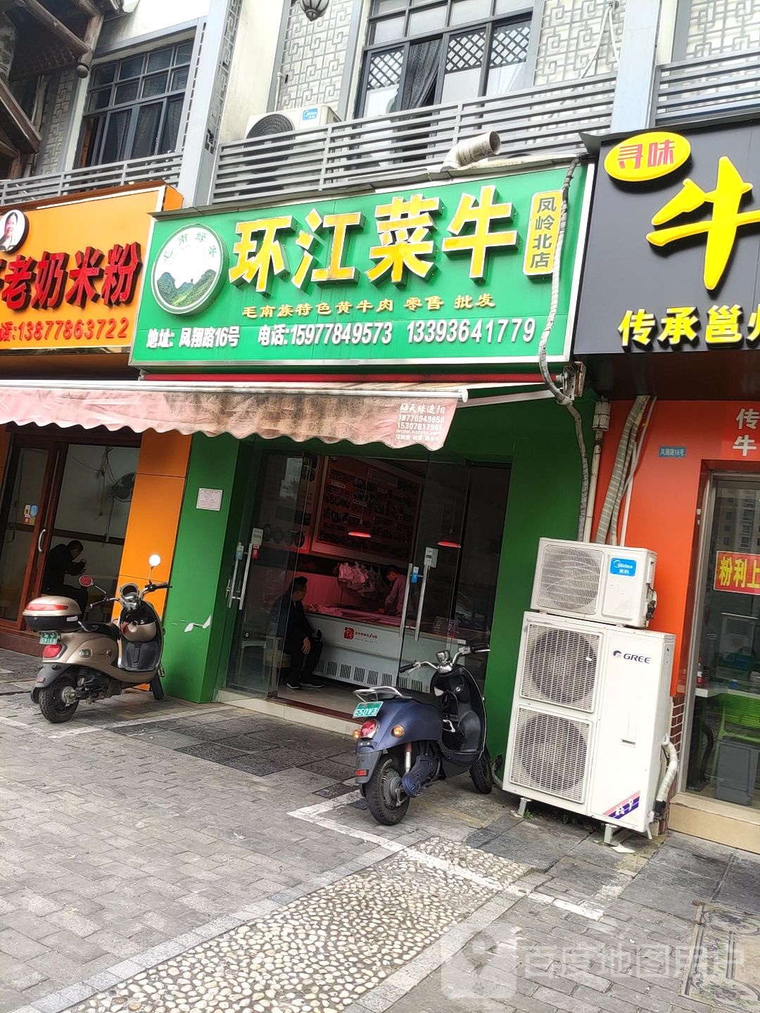 环江菜牛(凤岭北店)