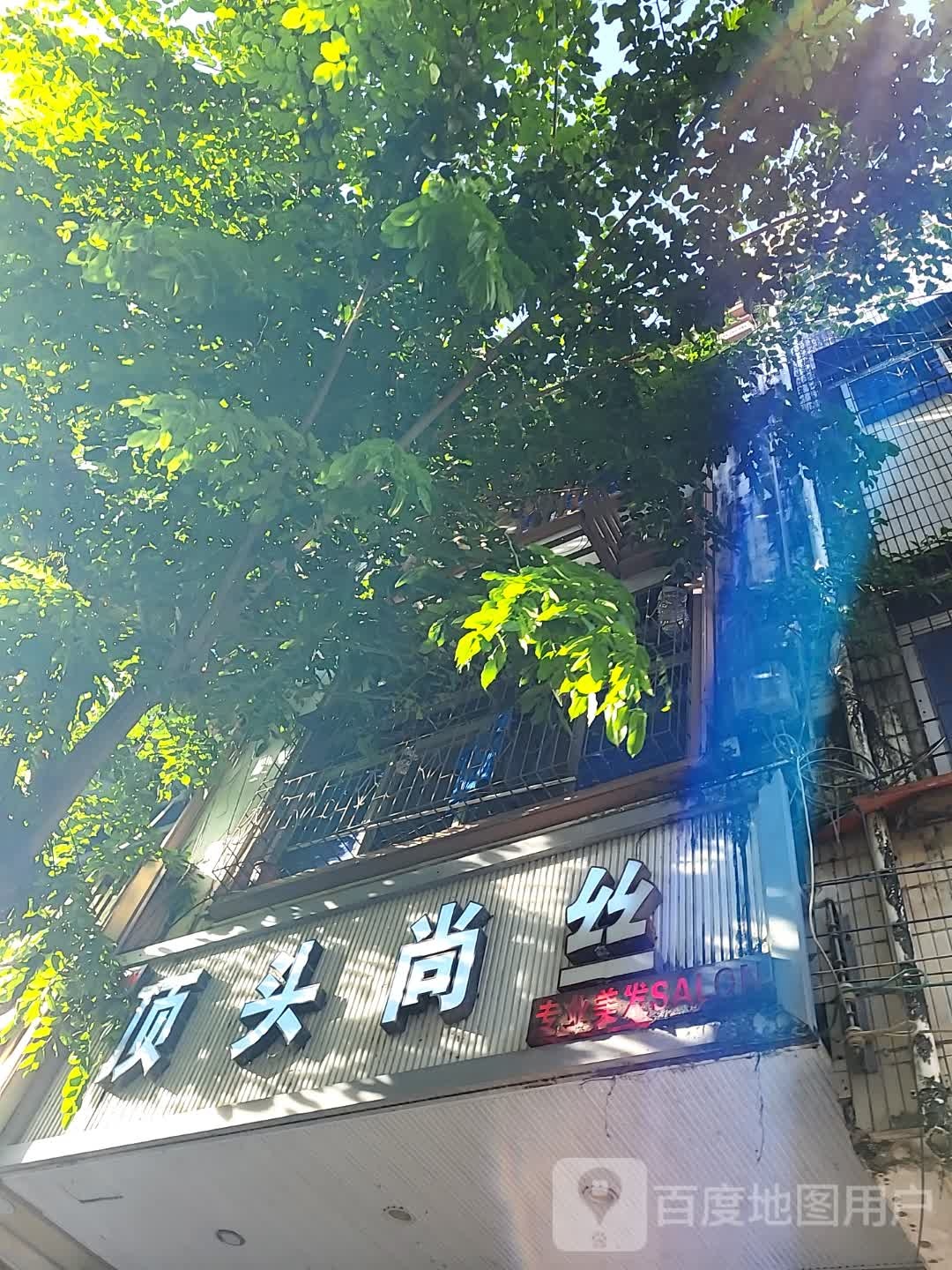 顶头尚丝(海韵广场店)