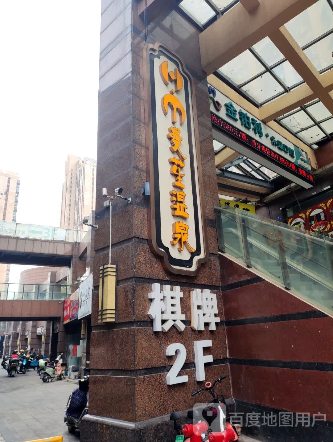 曼苼温泉(无锡金科万博商业广场店)