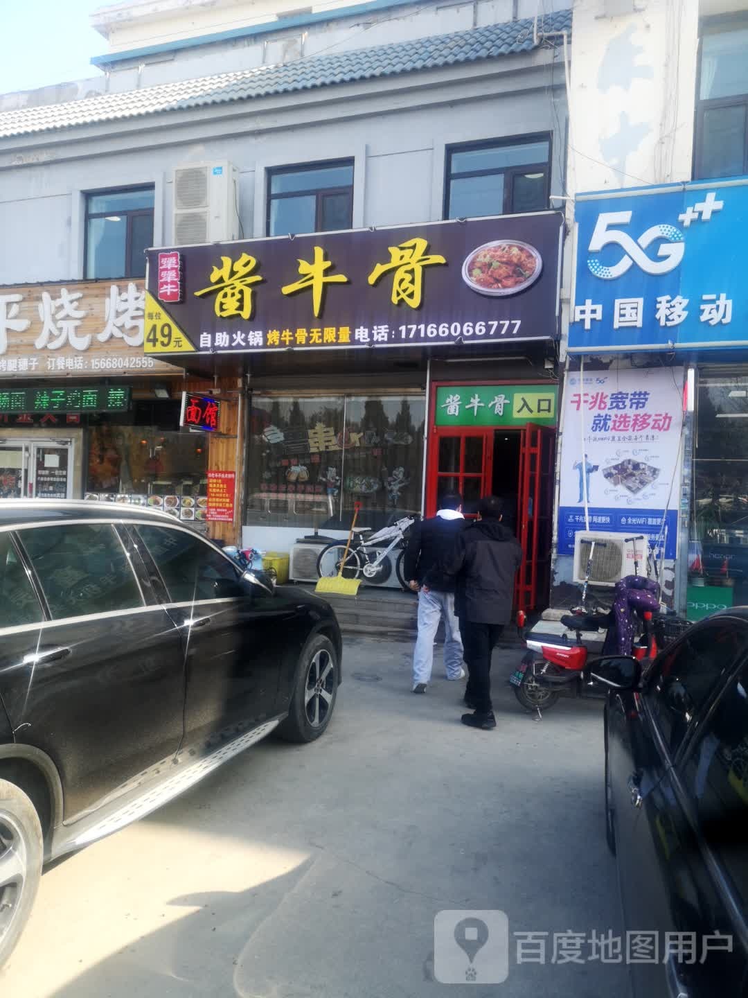 骨尚酱牛骨