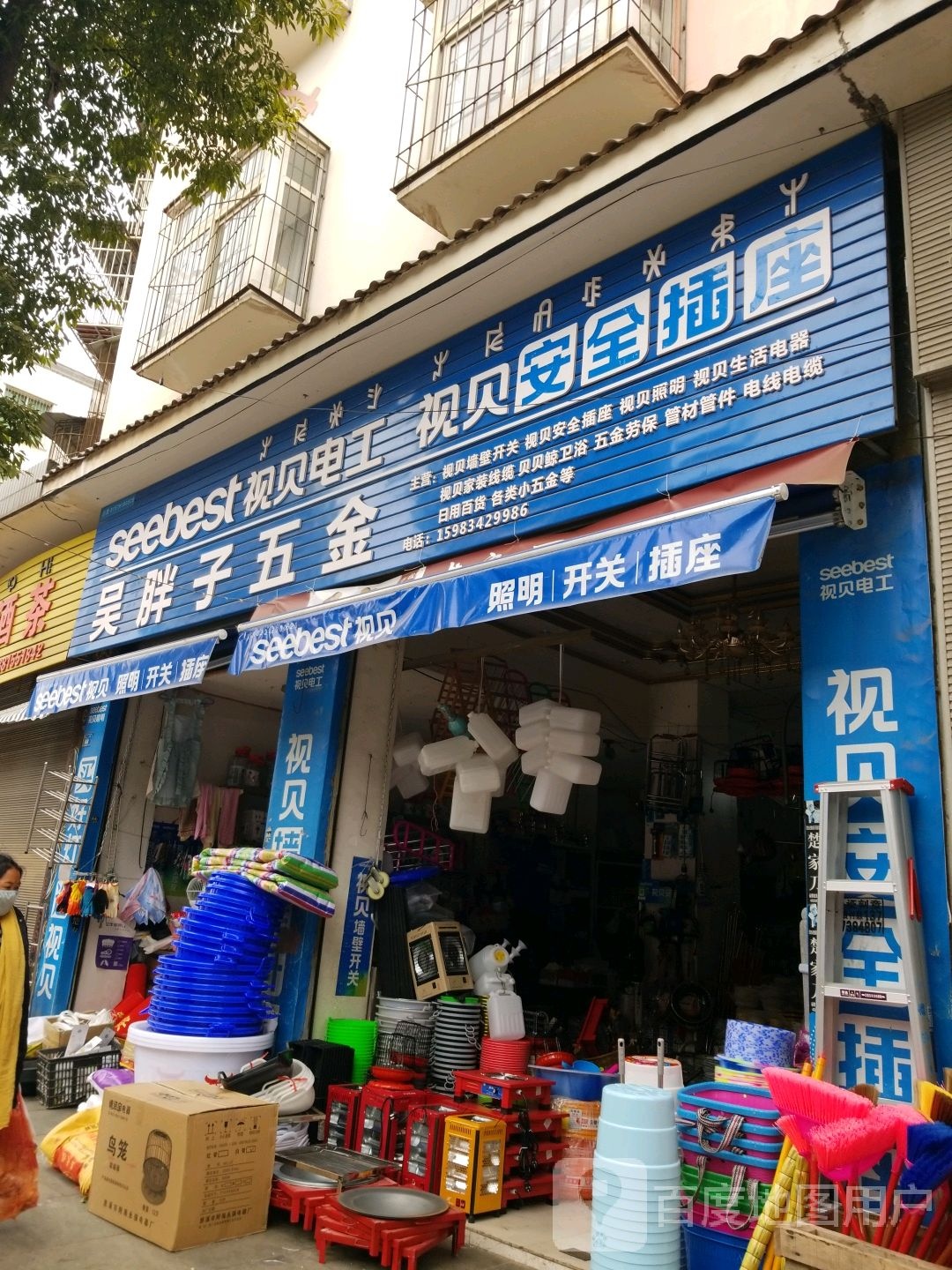 吴胖子小五金杂货店
