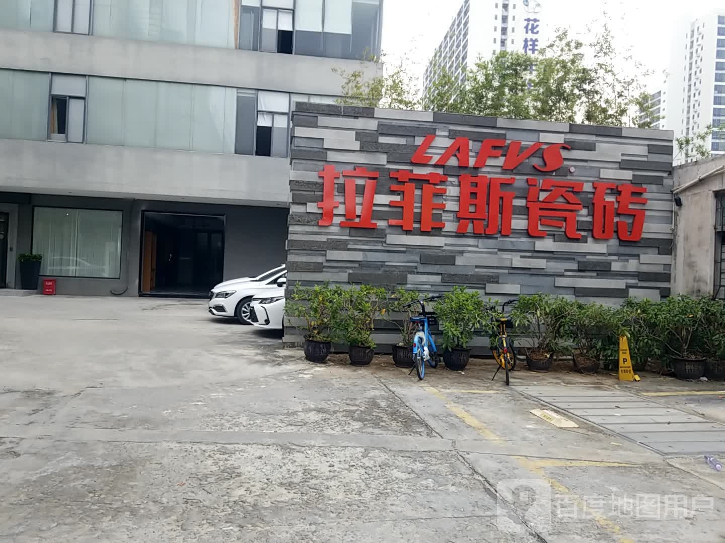 拉菲斯瓷砖(大师大厦店)