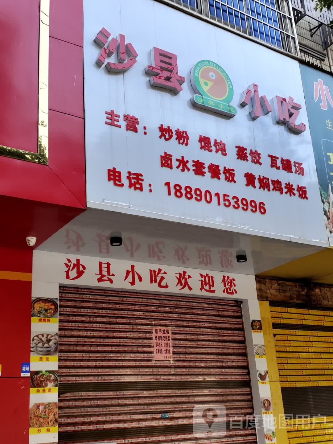 少县小吃(石桥店)