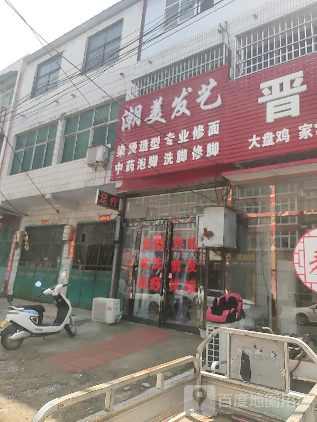 新郑市薛店镇潮美发艺