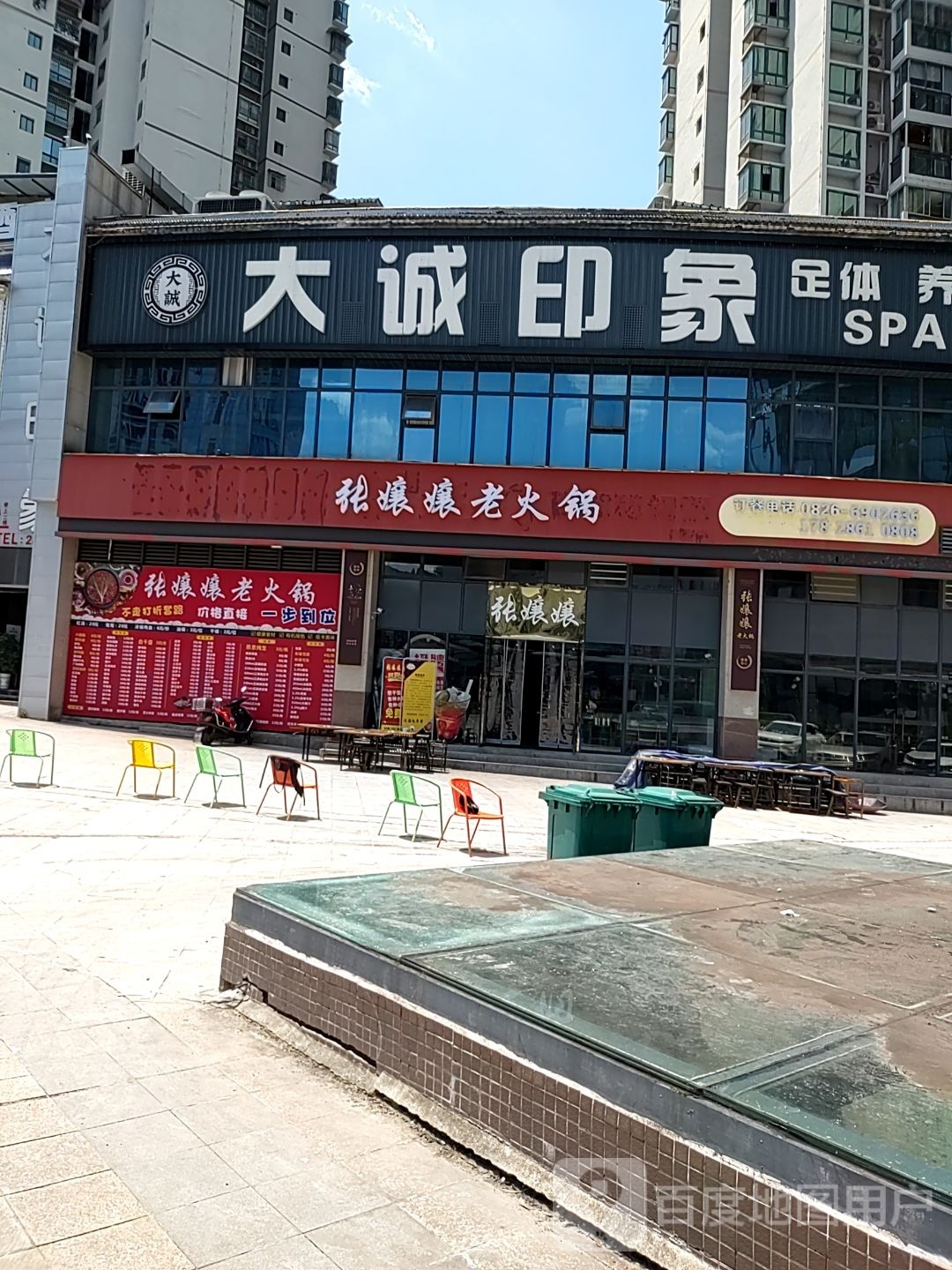 张娘庙老火锅