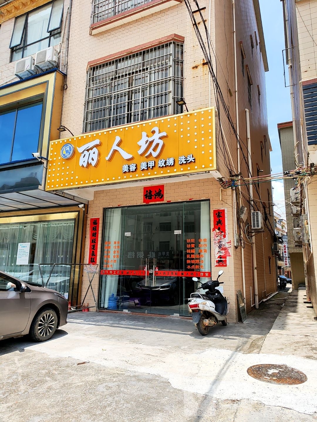 丽人坊美容美甲