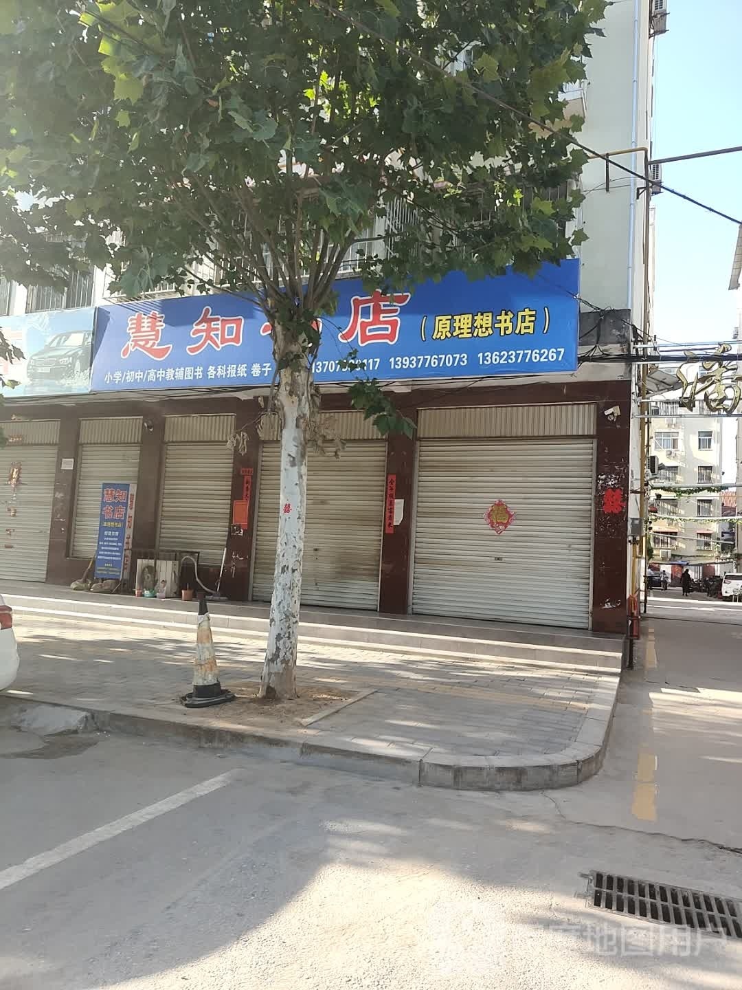 方城县理想书店(方古街店)