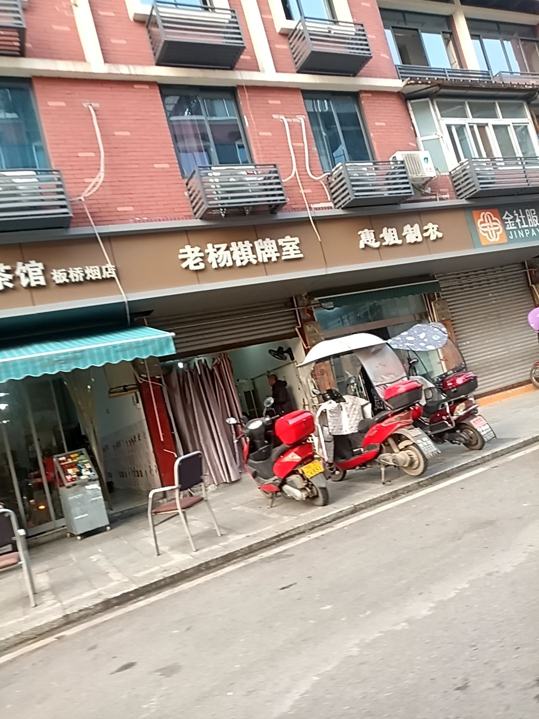 老杨棋牌室(东大街店)
