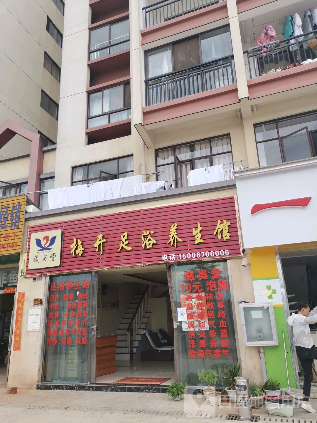藏奥堂梅开族浴养生馆