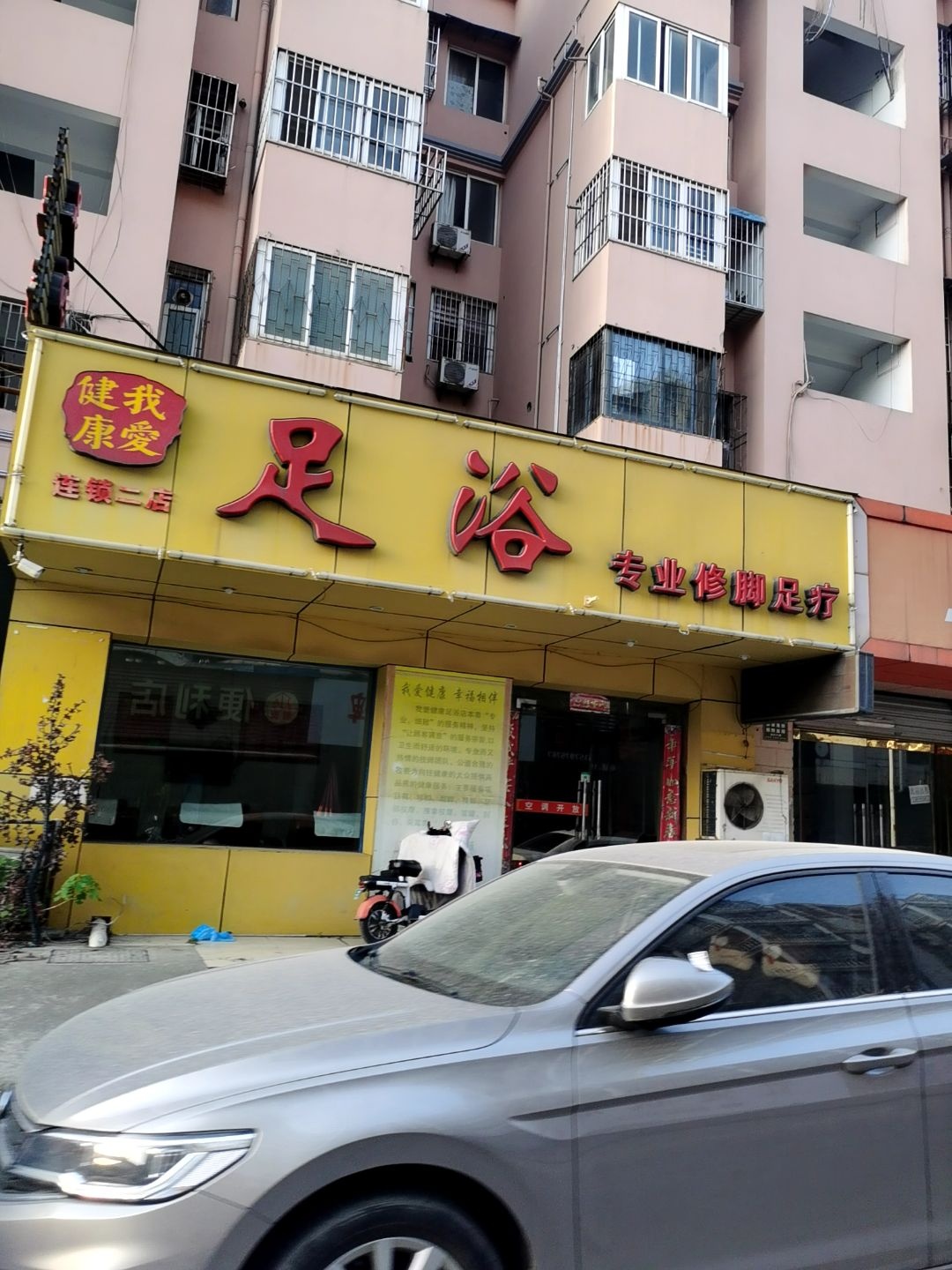 足浴专业艾灸(连锁二店)