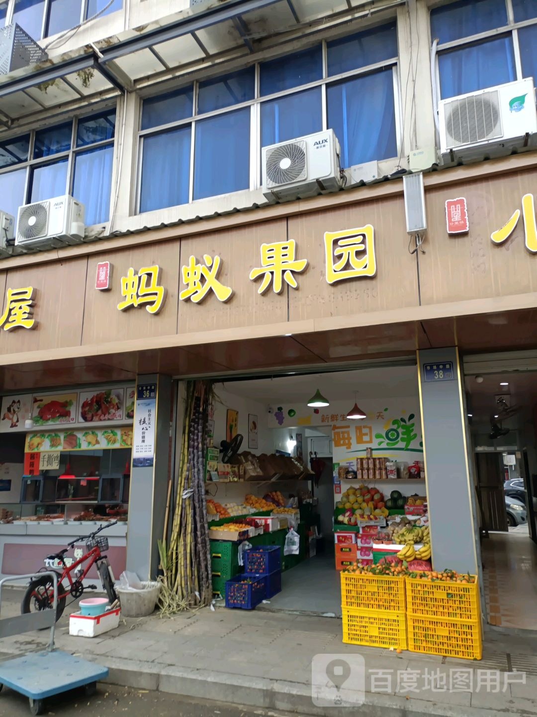 蚂蚁果园