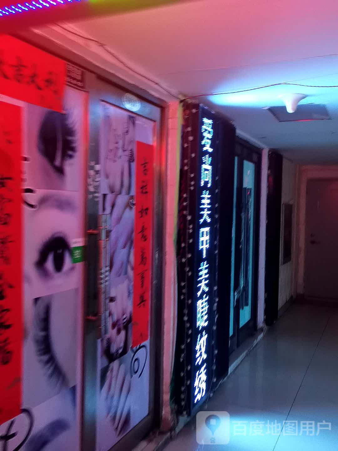 爱尚美甲美睫纹身