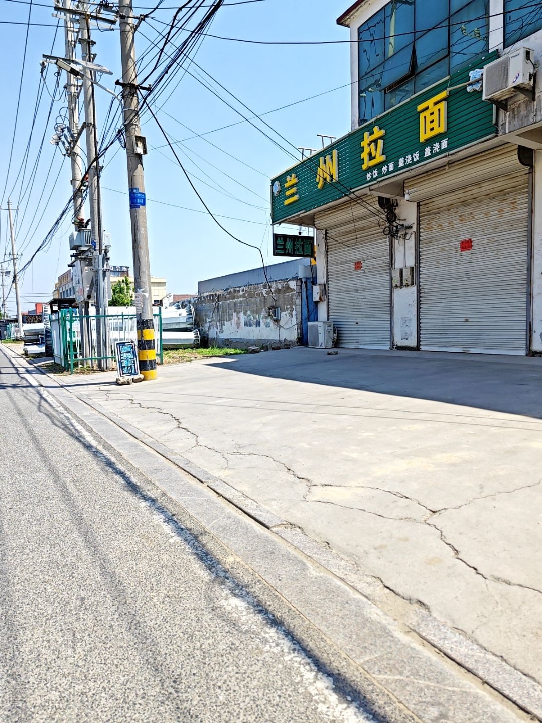 清真兰州拉面