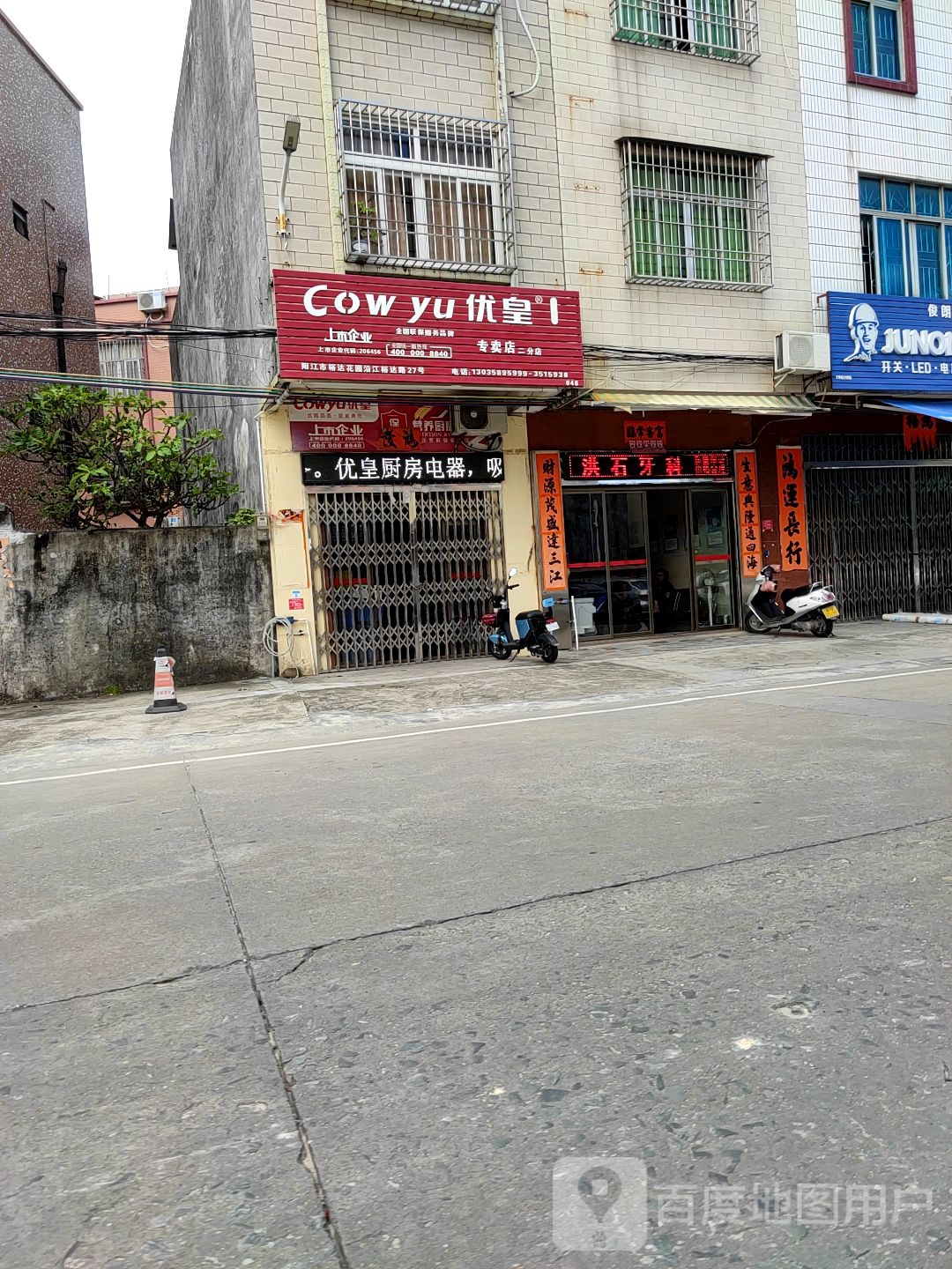 优皇(专卖店二分店)
