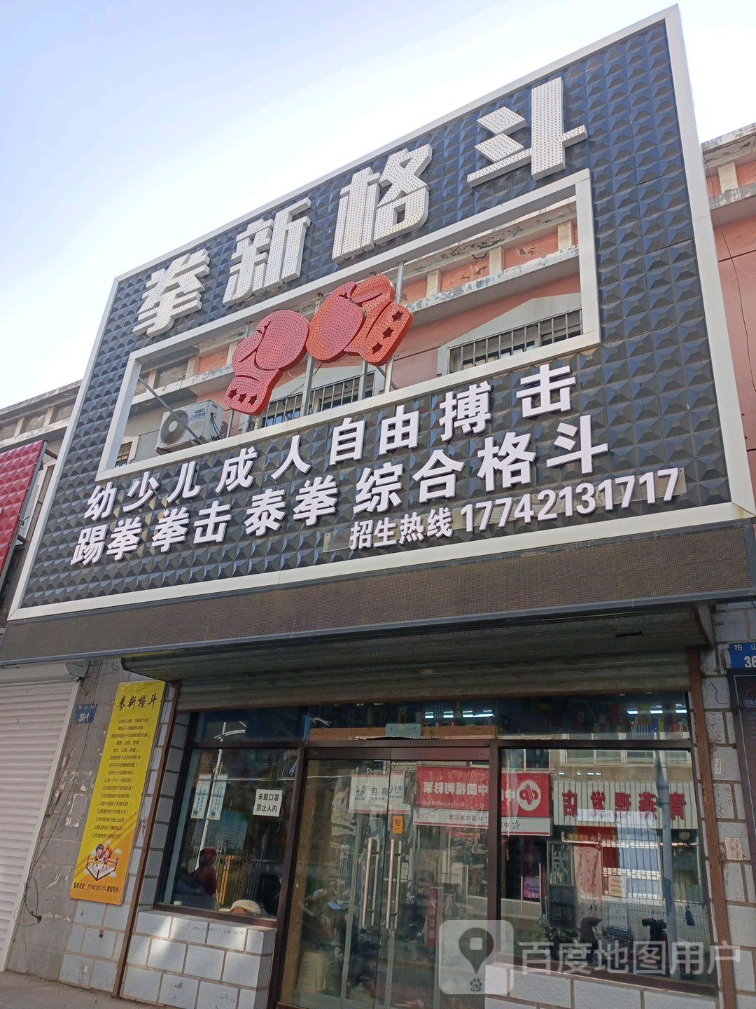 拳新格斗