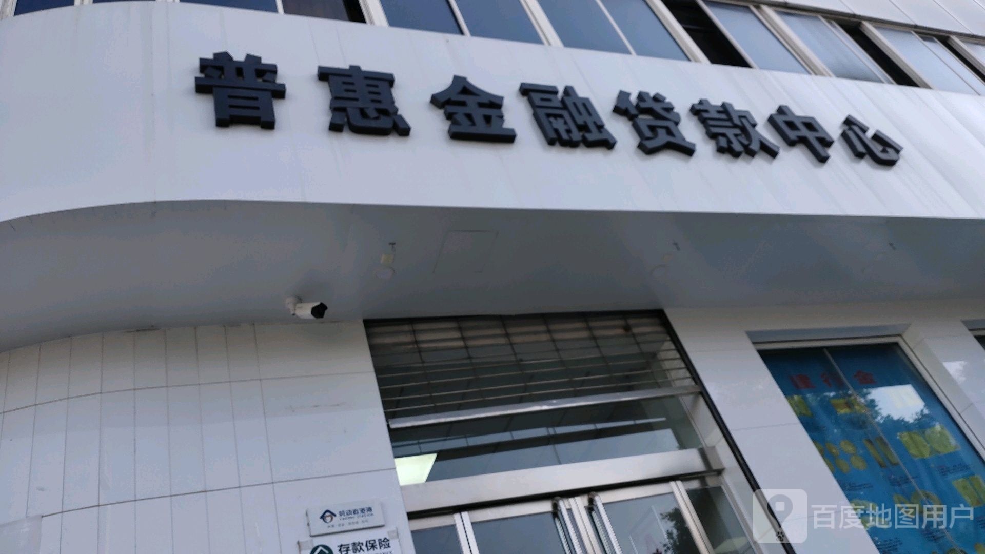 普惠金融贷款中心