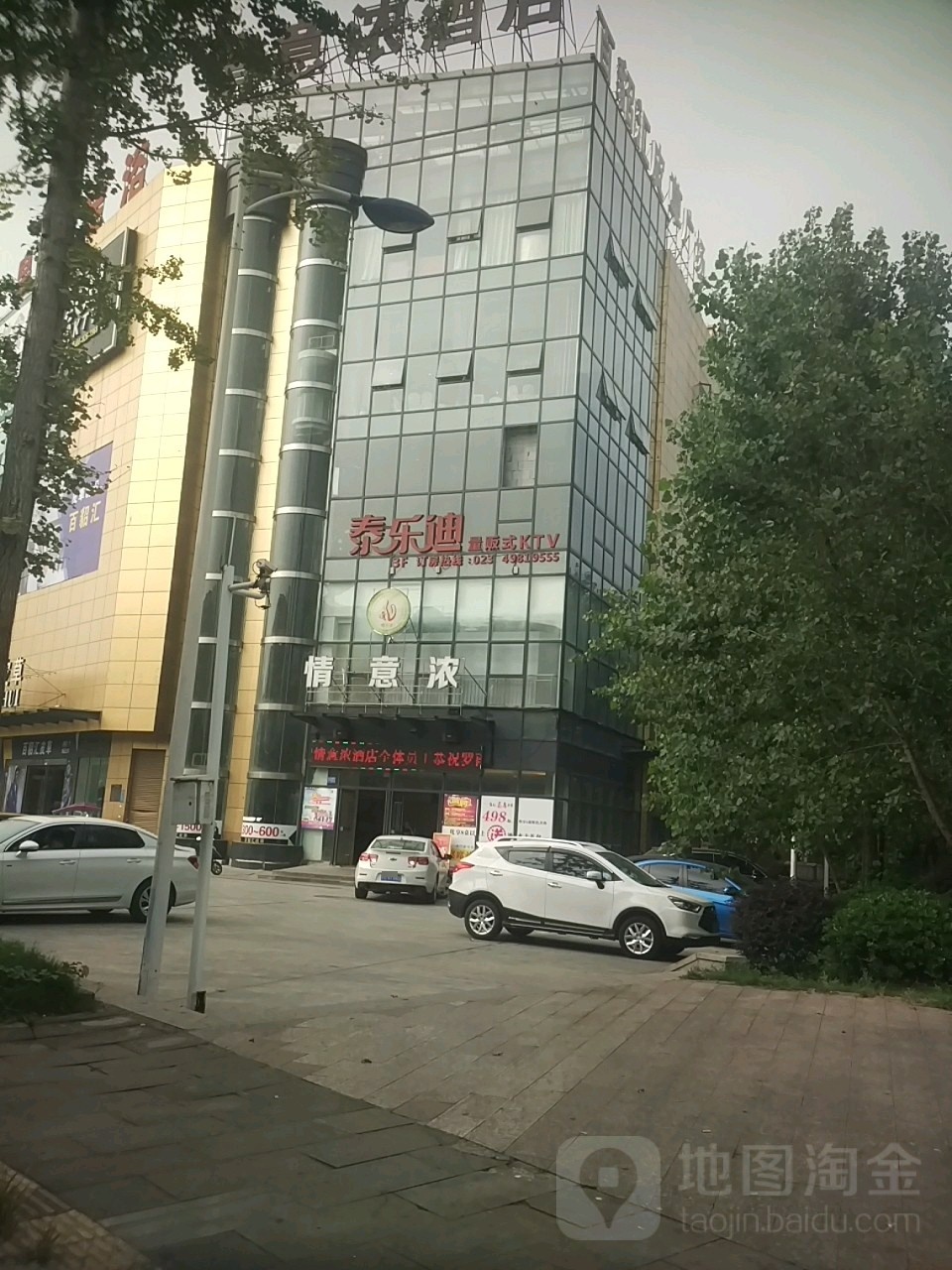 泰乐迪量贩式KTV(永川店)