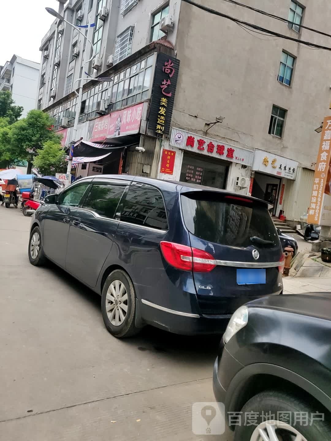 尚艺台球室