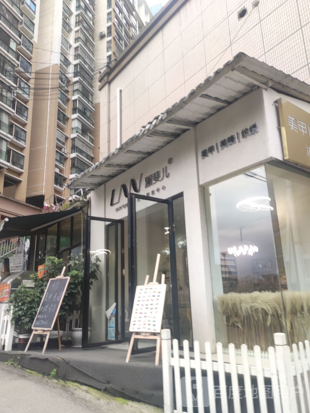澜斐儿皮肤病管理(海纳广场店)