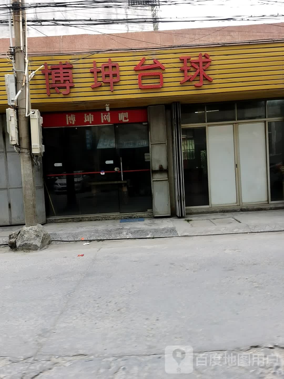 博坤太球