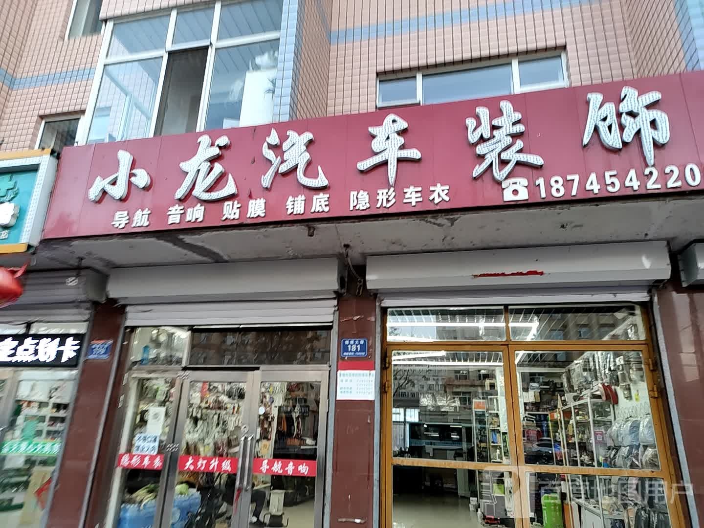 小龙汽车装饰