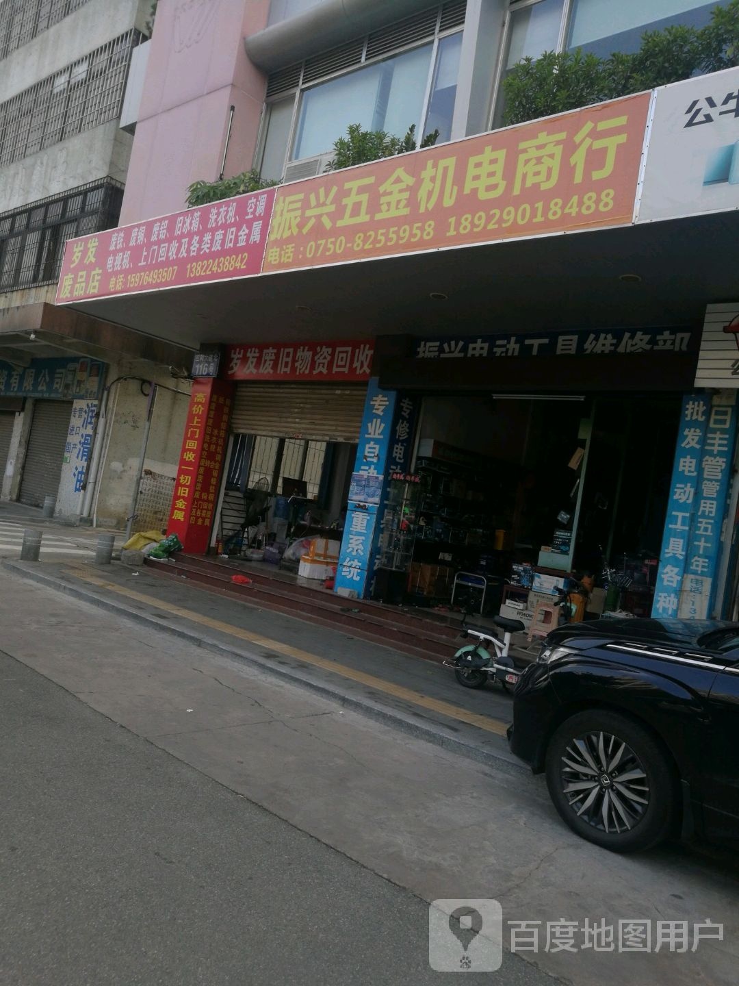 岁发废品店