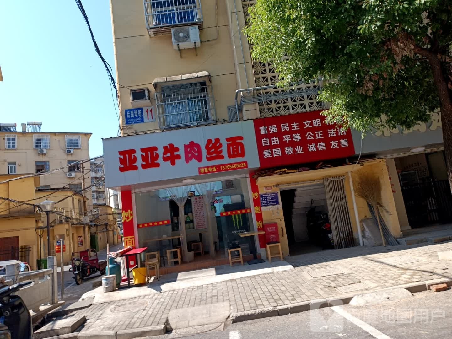 亚亚牛肉丝面