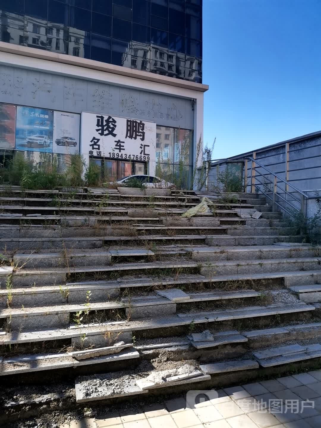 骏鹏汽修