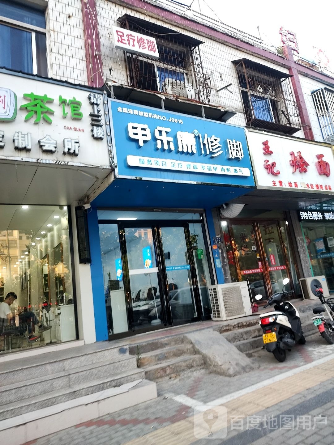 烩面馆王(光明路店)